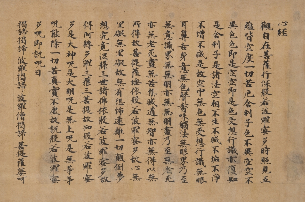 隅寺心経《書の力　第27回》
